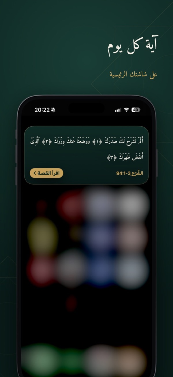 ويدجت آية اليوم على الشاشة الرئيسية
