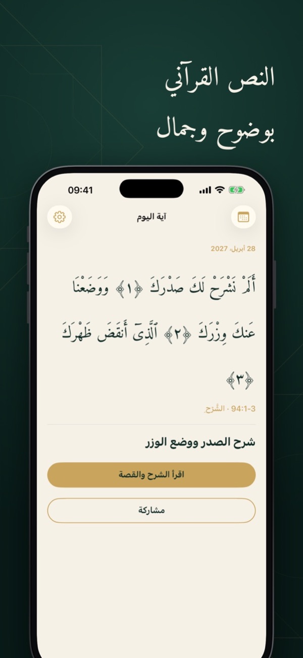 نص الآية بوضوح وجمال