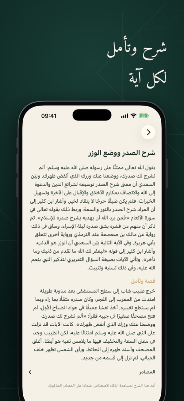 الشرح وقصة التأمل