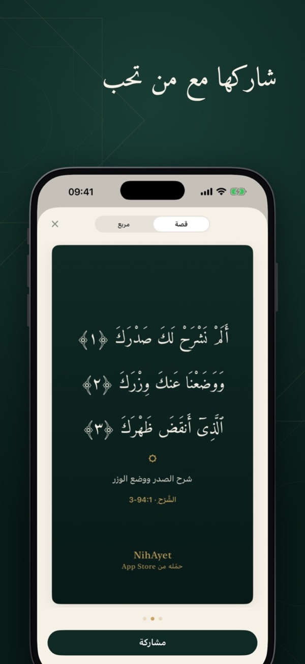 مشاركة الآية بطاقةً مصوّرة
