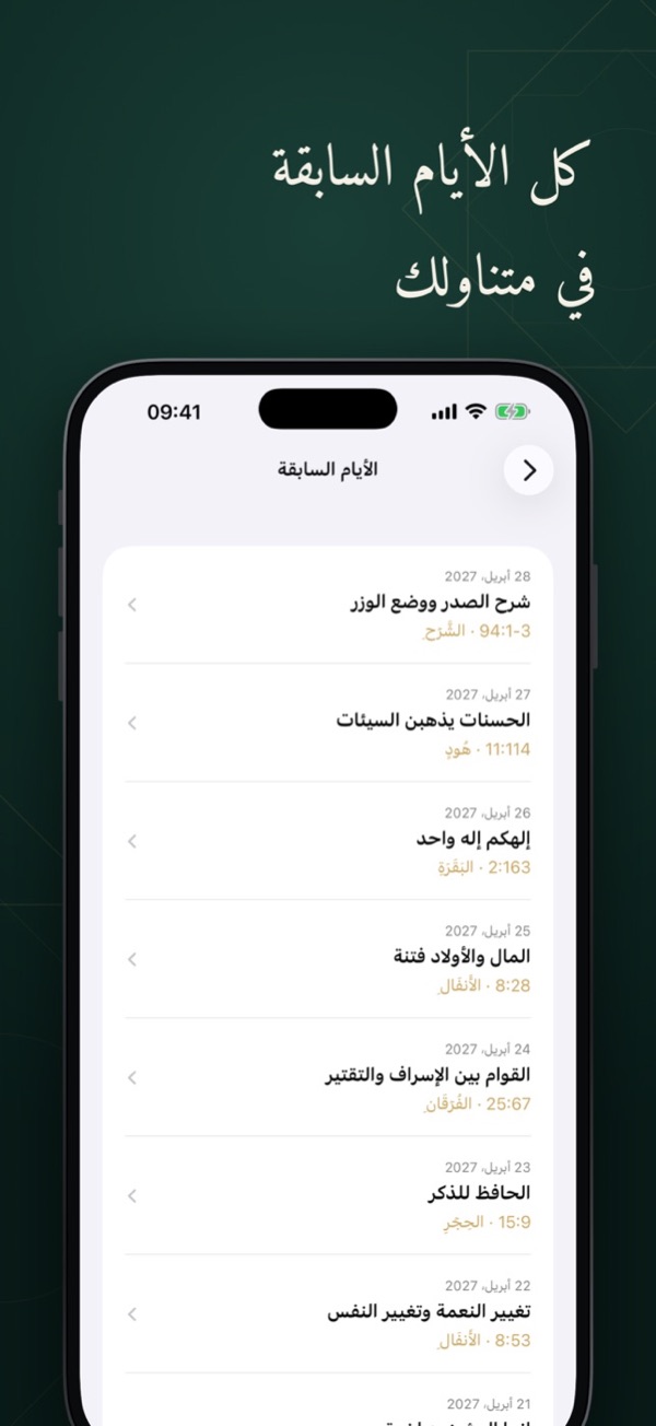 آيات الأيام السابقة